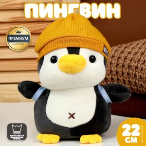 Мягкая игрушка "Пингвин" с рюкзаком, в жёлтой шапке, 22 см