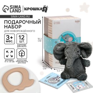 Мягкая игрушка с новорожденными атрибутами "Слон"