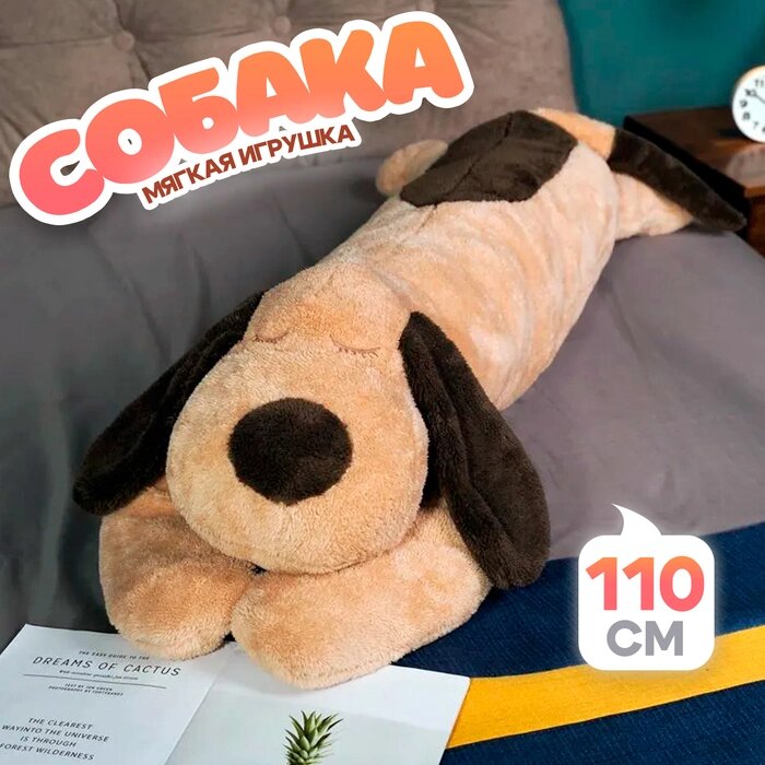 Мягкая игрушка "Собака", 110 см, цвет коричневый от компании Интернет-гипермаркет «MALL24» - фото 1