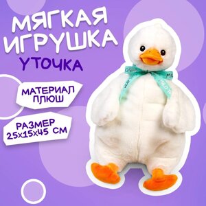 Мягкая игрушка "Утка" 45см