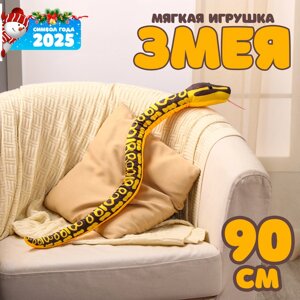 Мягкая игрушка "Змея", 90 см, жёлтые пятна