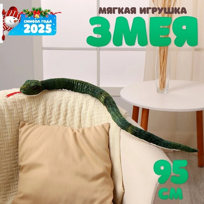 Мягкая игрушка "Змея", зелёная с белым животиком, 95 см от компании Интернет-гипермаркет «MALL24» - фото 1