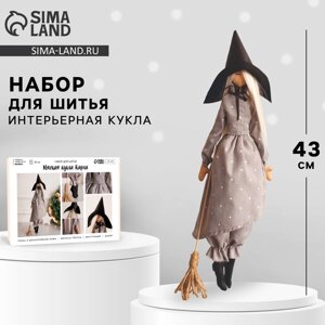 Мягкая кукла "Карла", набор для шитья 21 0,5 29,7 см