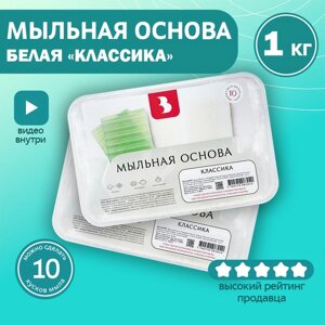 Мыльная основа Activ SLS free-W (белая), 1 кг