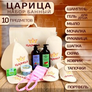 Набор банный "Царица", 10 предметов, белый