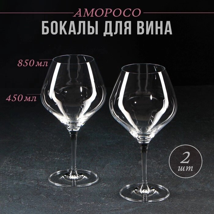 Набор бокалов для вина Bohemia Crystal "Аморосо", 450 мл, 2 шт от компании Интернет-гипермаркет «MALL24» - фото 1