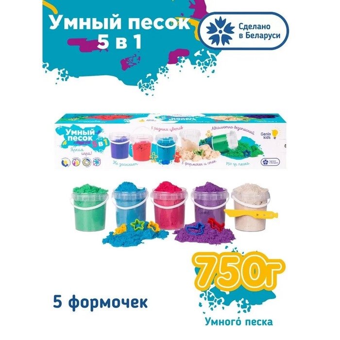 Набор для детского творчества "Умный песок 5 в 1" от компании Интернет-гипермаркет «MALL24» - фото 1