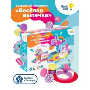 Набор для детской лепки из легкого пластилина "Весёлая выпечка"