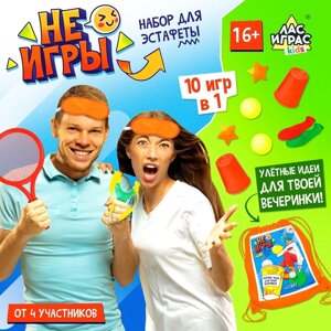 Набор для эстафеты "Не игры"