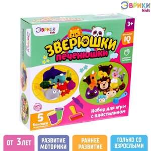 Набор для игры с пластилином "Зверюшки-печенюшки", 5 баночек с пластилином