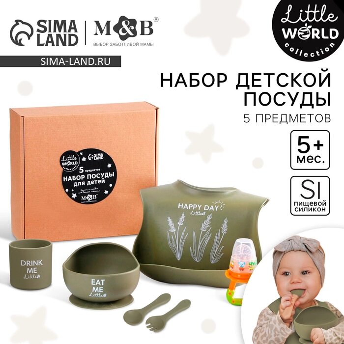 Набор для кормления "Little World Collection M&B", 5 предметов от компании Интернет-гипермаркет «MALL24» - фото 1