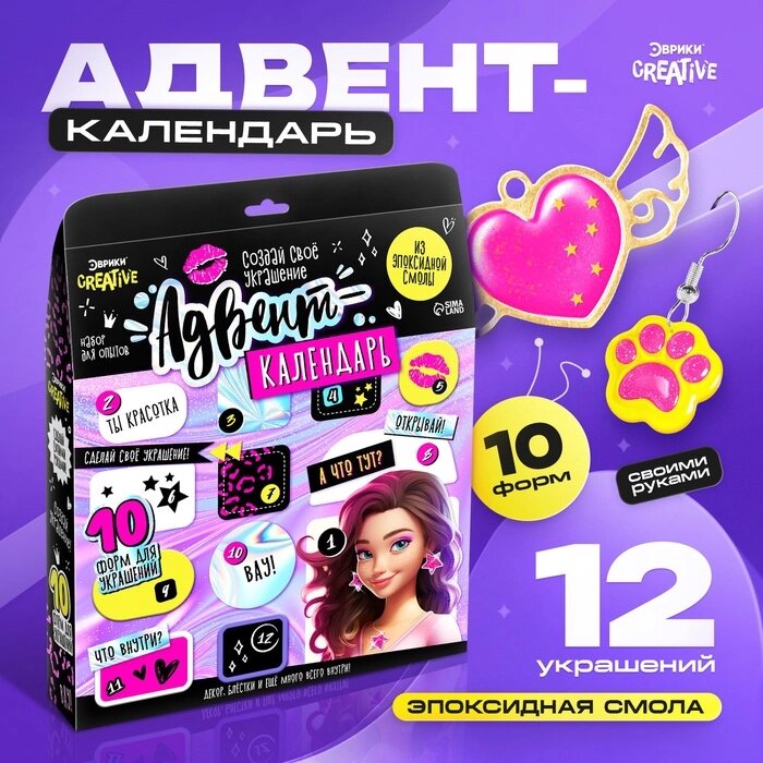 Набор для опытов "Адвент-календарь", на 12 дней, эпоксидная смола, для девочек от компании Интернет-гипермаркет «MALL24» - фото 1