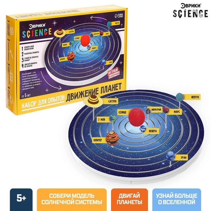 Набор для опытов "Движение планет" от компании Интернет-гипермаркет «MALL24» - фото 1