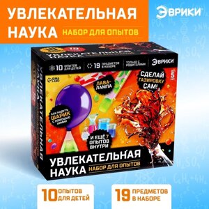 Набор для опытов "Увлекательная наука", 10 опытов с лабораторной посудой