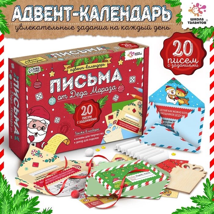 Набор для творчества "Адвент-календарь. Письма от Деда Мороза" от компании Интернет-гипермаркет «MALL24» - фото 1