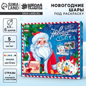 Набор для творчества "Елочные шары под раскраску "Новогодние чудеса", набор 6 шт 7053590