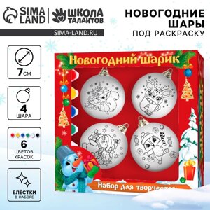 Набор для творчества Елочные шары под раскраску "Подарок для тебя"краски, набор 4 шт ,7см 77831