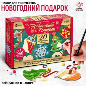 Набор для творчества "Новогодний подарок", 20 основ под раскраску