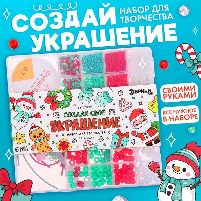 Набор для творчества "Создай своё украшение: Новогодние бусины" от компании Интернет-гипермаркет «MALL24» - фото 1