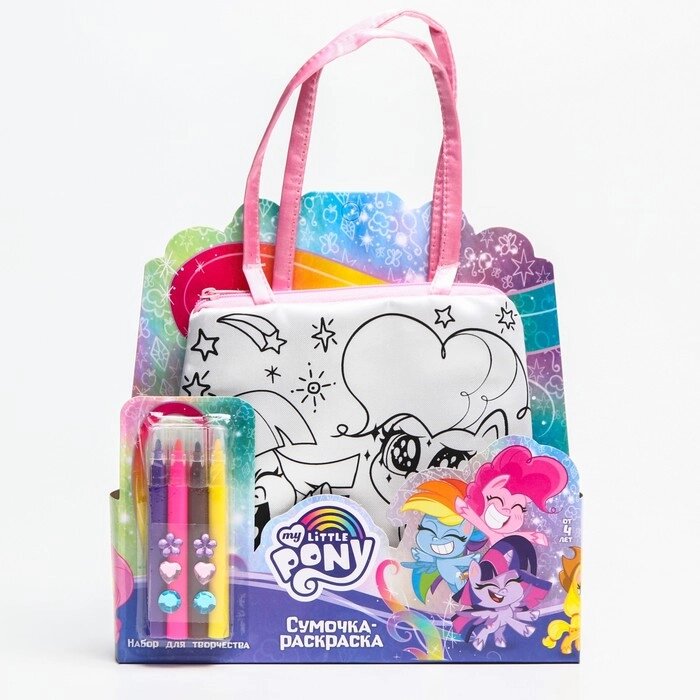 Набор для творчества Сумка раскраска с фломастерами, My little pony от компании Интернет-гипермаркет «MALL24» - фото 1