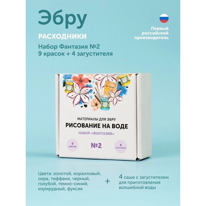 Набор "Эбру-Фантазия" - палитра №2, 9 цв 20 мл. от компании Интернет-гипермаркет «MALL24» - фото 1