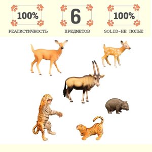 Набор фигурок: антилопа, вомбат, олениха с оленёнком, тигр с тигренком, 6 фигурок