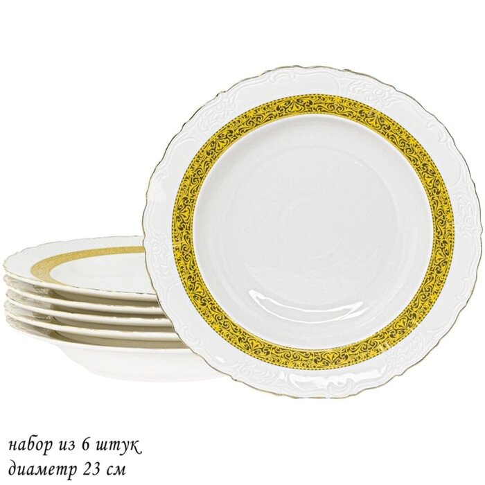 Набор глубоких тарелок Lenardi Annabelle, 6 предметов, d=23 см от компании Интернет-гипермаркет «MALL24» - фото 1