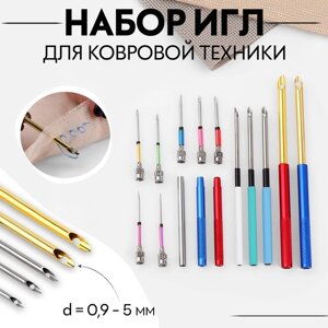 Набор игл для вышивания по ковр технике d0,9/1/1,2/1,4/1,6/1,8/2/2,5/3/3,5/5мм в боксе АУ