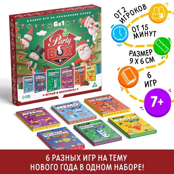 Набор игр для праздника "Party box. Играй и веселись. 6 в 1", по 20 карт в каждой игре от компании Интернет-гипермаркет «MALL24» - фото 1