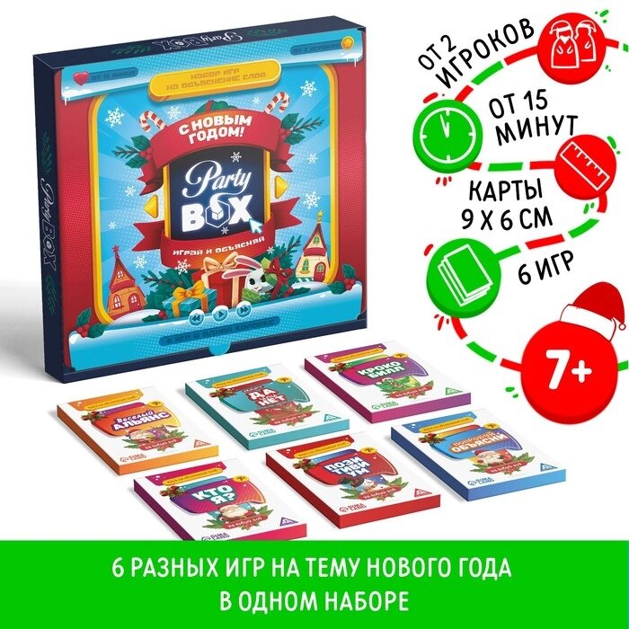 Набор игр на объяснение слов "Party box. Играй и объясняй. 6 в 1", по 20 карт в каждой игре от компании Интернет-гипермаркет «MALL24» - фото 1