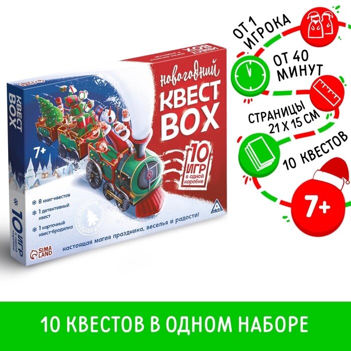 Набор игр новогодний "Квест box", на Новый год, 10 квестов, 7+ от компании Интернет-гипермаркет «MALL24» - фото 1