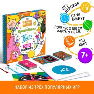 Набор игр "Твистр-Р+КрокоБилл+Падающая башня 2D=супервечеринка!7+