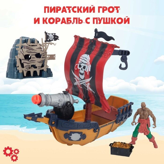 Набор игровой Chap Mei Pirates, пиратский грот и корабль с пушкой от компании Интернет-гипермаркет «MALL24» - фото 1