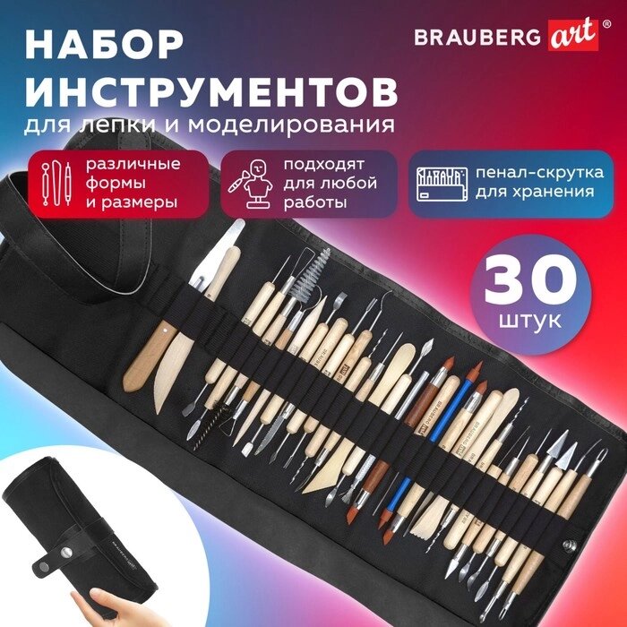 Набор инстр для лепки и модел BRAUBERG ART CLASSIC 30 шт в скрутке от компании Интернет-гипермаркет «MALL24» - фото 1