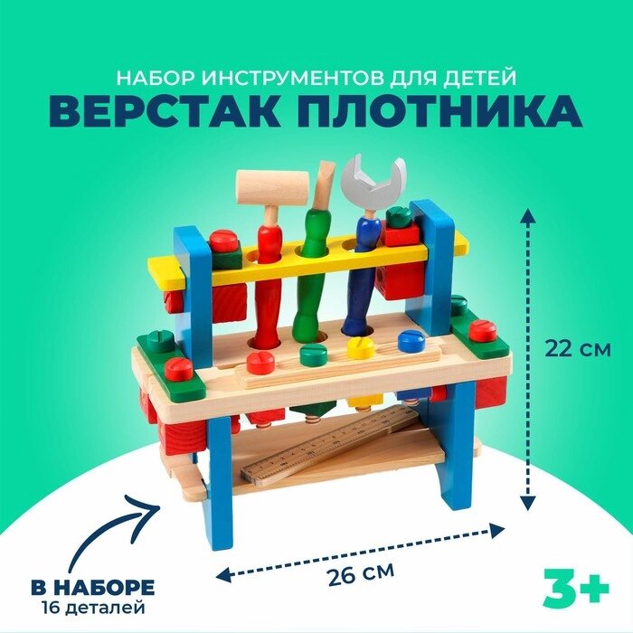 Набор инструментов "Верстак плотника", 16 деталей от компании Интернет-гипермаркет «MALL24» - фото 1