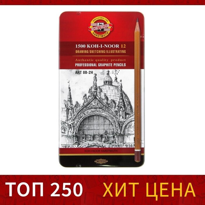 Набор карандашей чернографитных разной твердости 12 штук Koh-i-Noor 1502/II, 8B-2H, в металлическом пенале от компании Интернет-гипермаркет «MALL24» - фото 1