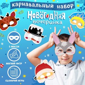 Набор карнавальных масок масок "Новогодняя вечеринка", 5 шт.