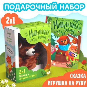 Набор книга в твёрдом переплёте "Мишуткины сказки", с игрушкой на руку