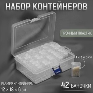 Набор контейнеров для хранения мелочей 42шт в пласт кор 12*18*6см/5*3*1см АУ