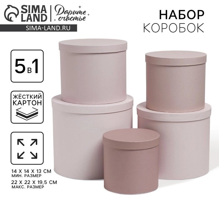 Набор  коробок  5 в 1 "Кофейный", 13  13,5‒19.5  23 см от компании Интернет-гипермаркет «MALL24» - фото 1