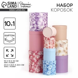 Набор круглых коробок 10 в 1, упаковка подарочная, "Цветочная нежность", 10 х 10 - 23.5 х 23.5 см