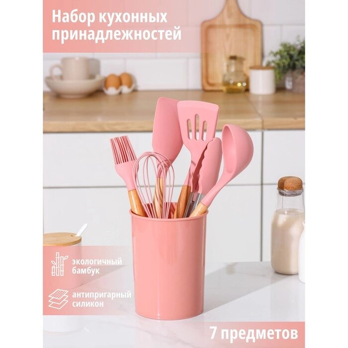 Набор кухонных принадлежностей "Фаварис" 7 предметов 34х12,5х12,5 см, цвет розовый от компании Интернет-гипермаркет «MALL24» - фото 1