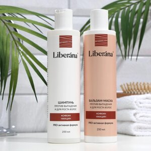 Набор Liberana шампунь + бальзам против выпадения и для роста волос, 250 мл