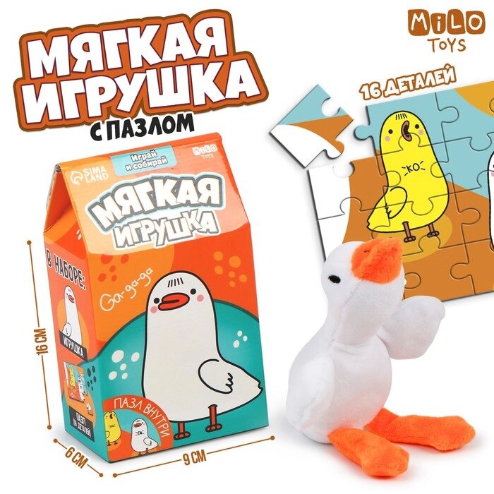 Набор мягкая игрушка с пазлами "Гусь" от компании Интернет-гипермаркет «MALL24» - фото 1