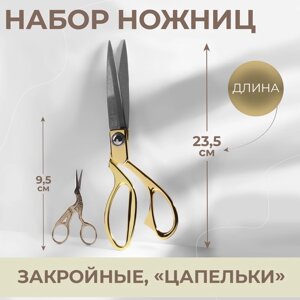 Набор ножниц подарочный: закройные ножницы 9", 23,5 см, ножницы вышивальные "Цапельки", 9,5 см, цвет