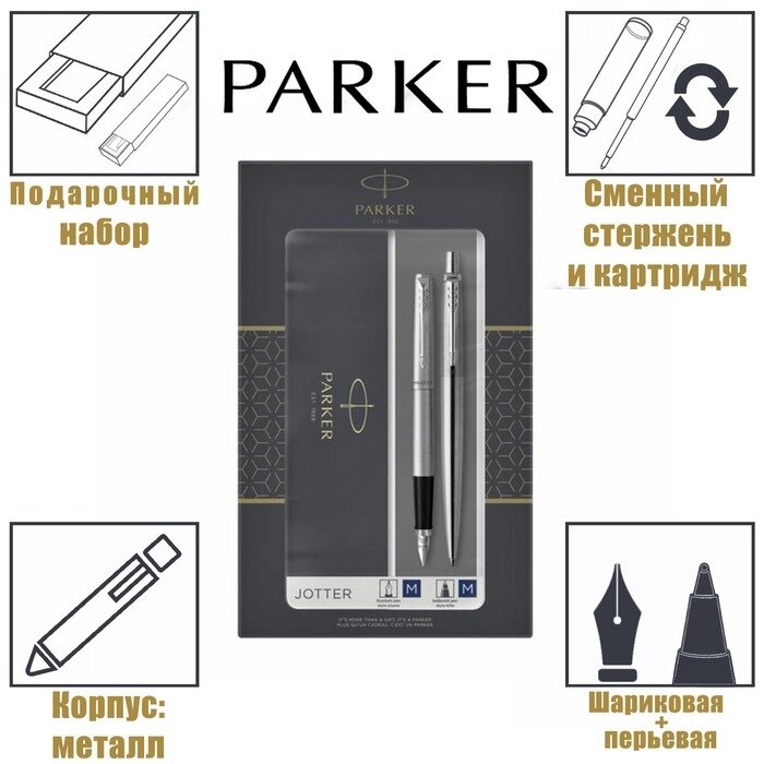 Набор Parker Jotter Core FK61 Stainless Steel CT М, ручка шариковая + ручка перьевая, 1.0 мм, корпус из нержавеющей от компании Интернет-гипермаркет «MALL24» - фото 1