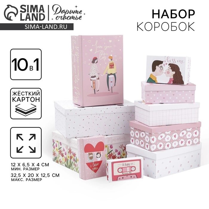 Набор подарочных коробок 10 в 1 "LOVE", 12  7  4 - 32.5  20  12.5 см от компании Интернет-гипермаркет «MALL24» - фото 1