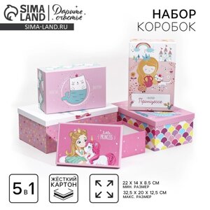 Набор подарочных коробок 5 в 1 "Маленькой принцессе", 22 х 14 х 8,5 - 32,5 х 20 х 12,5 см