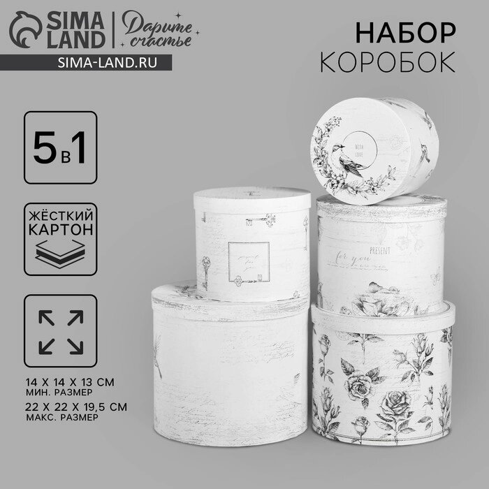 Набор подарочных коробок  5 в 1 "Шебби", 13  14‒19.5  22 см от компании Интернет-гипермаркет «MALL24» - фото 1