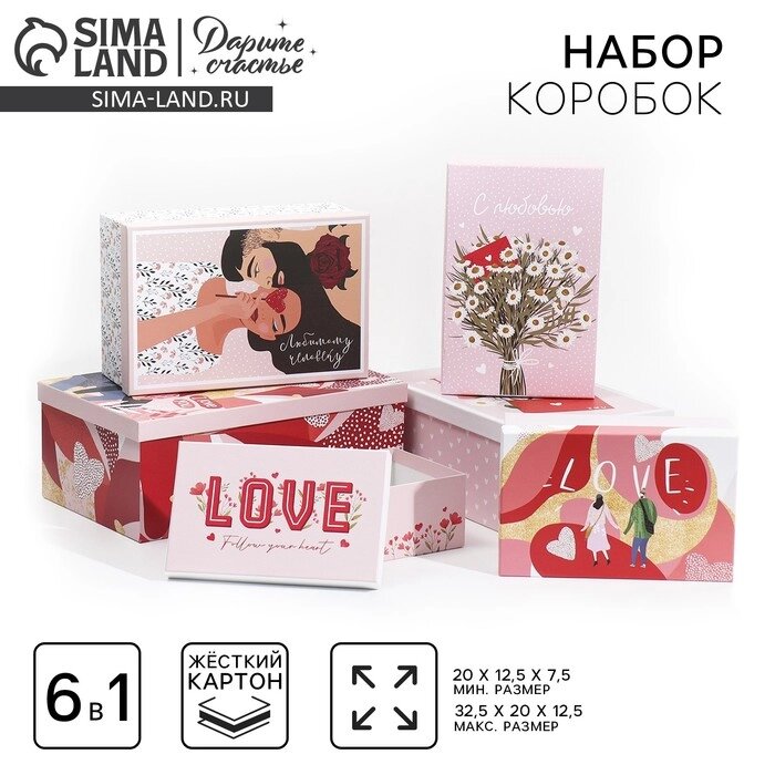 Набор подарочных коробок 6 в 1 "Love", 20 х 12.5 х 7.5 ‒ 32.5 х 20 х 12.5 см от компании Интернет-гипермаркет «MALL24» - фото 1